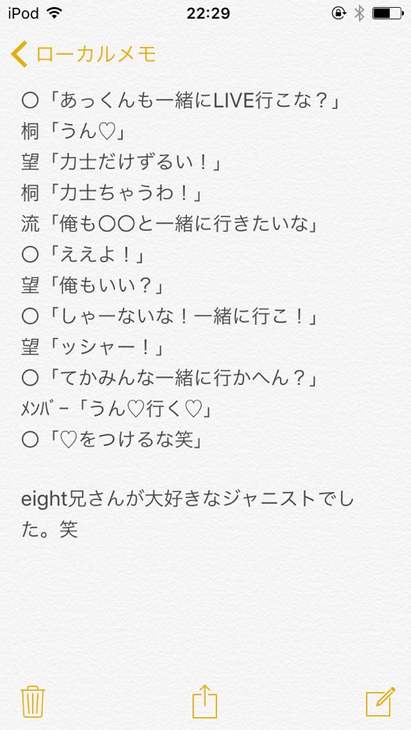 【強化eighter〇〇】
#ジャニストで妄想 
#ジャニーズWESTで妄想 
#あなたもメンバー