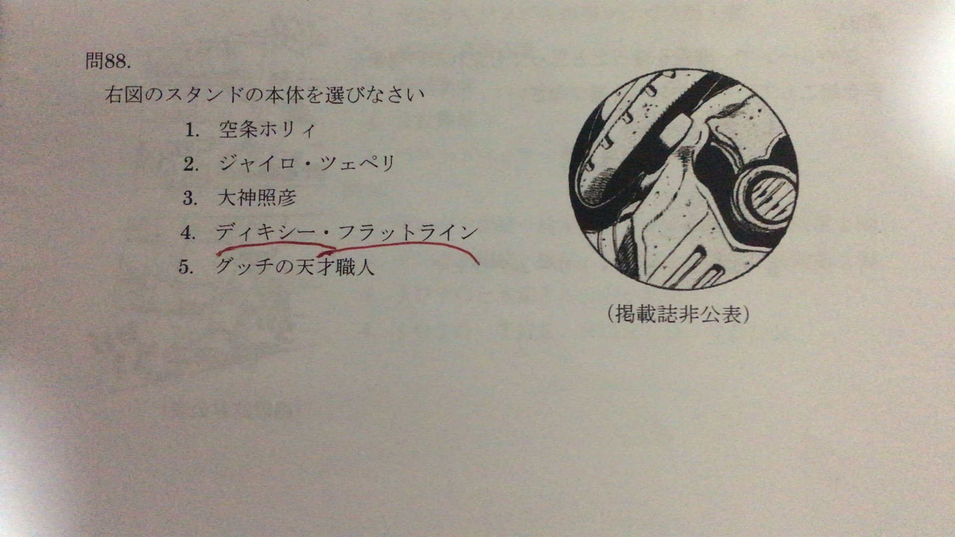 アカツキ ジョジョセンター くりゅーさん推し問題 ジャイロのスタンド スキャン の話 個人的には簡単だと思うんだがなぁ それより4誰だよってなったら リモートロマンスの本体なんだって T Co Lkgx4fibdu Twitter