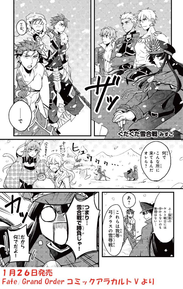 Fgoコミックアラカルトv