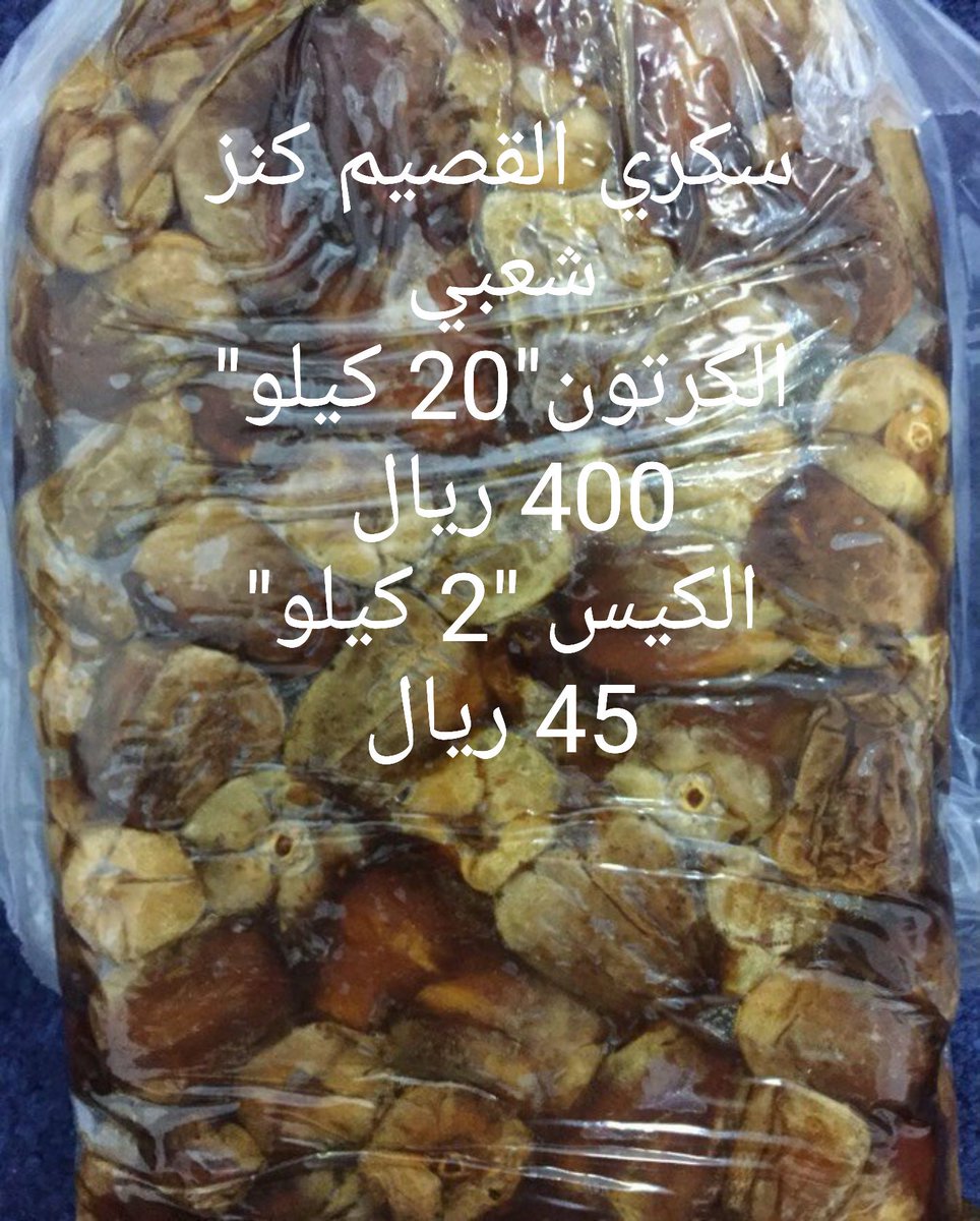 aboibrahim2519's tweet photo. لدينا صفري بيشة ملكي
وسكري القصيم شعبي درجة أولى

جودةمضمونة وطعم رائع
جرب واحكم

الموقع مكة
الباحة مندوب
بقية المدن شحن

ادعمنا برتويت كرما https://t.co/Q5GZ94vfrD