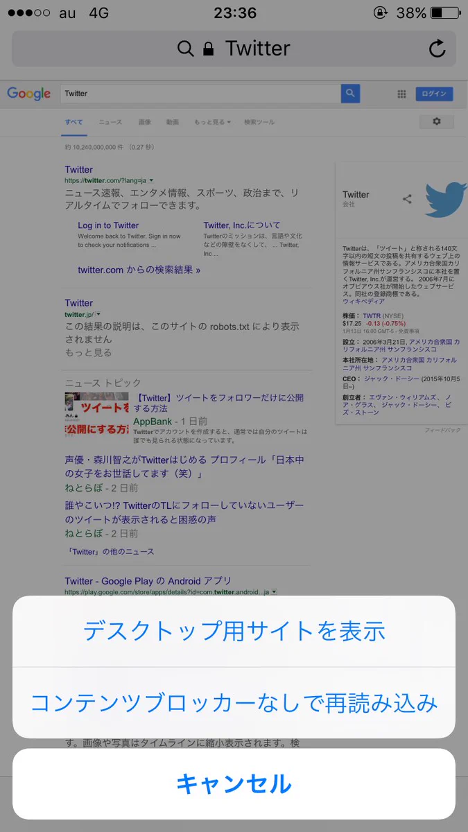 iOSユーザー必見！Safariの更新ボタン長押しでデスクトップ版表示が出来るぞ！！！
