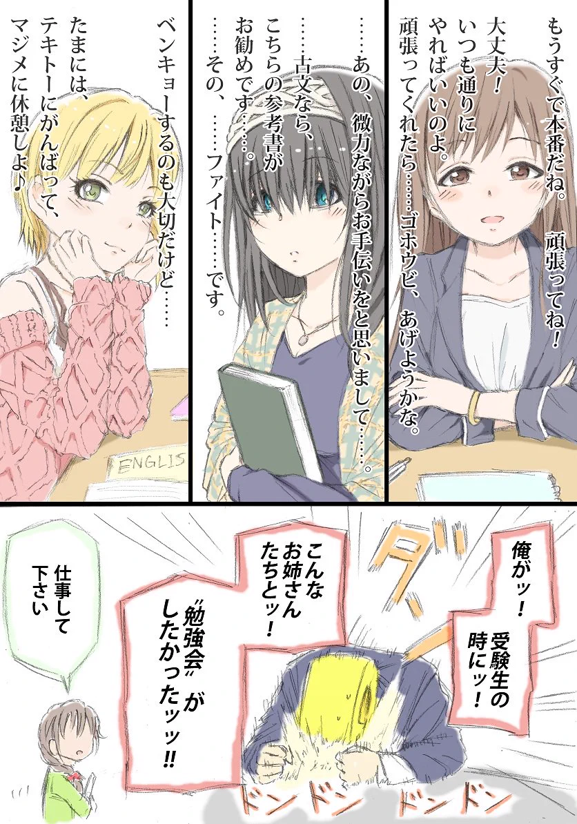勉強に集中できない！こんなお姉さんたちに勉強教えてほしい！
