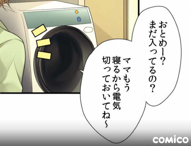 乙女的シンドローム - Act.71 モヤモヤ #乙女的シンドローム
最新話解放されましたー!よろしくお願いします!今週は洗濯機がしゃべります!!(しゃべりません) https://t.co/RXQxRd54JW 