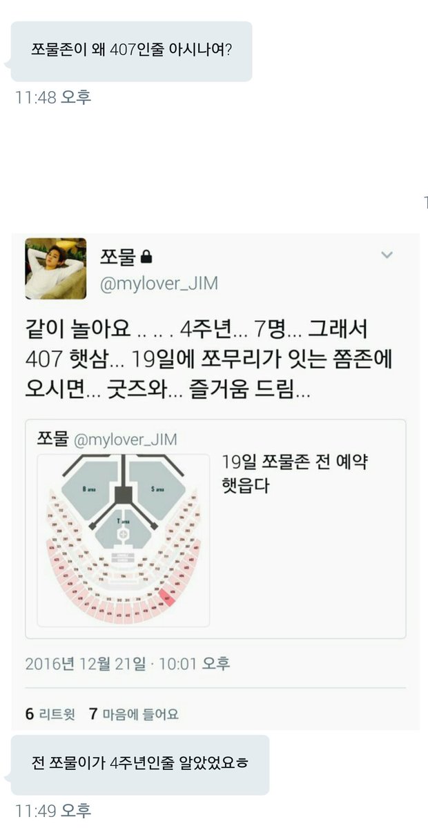 jjomulfeedback's tweet image. 쪼물아 왜 ㅂㅌ이 4주년인데 니가 쪼물존을 만들어 진짜 개얼척 없다