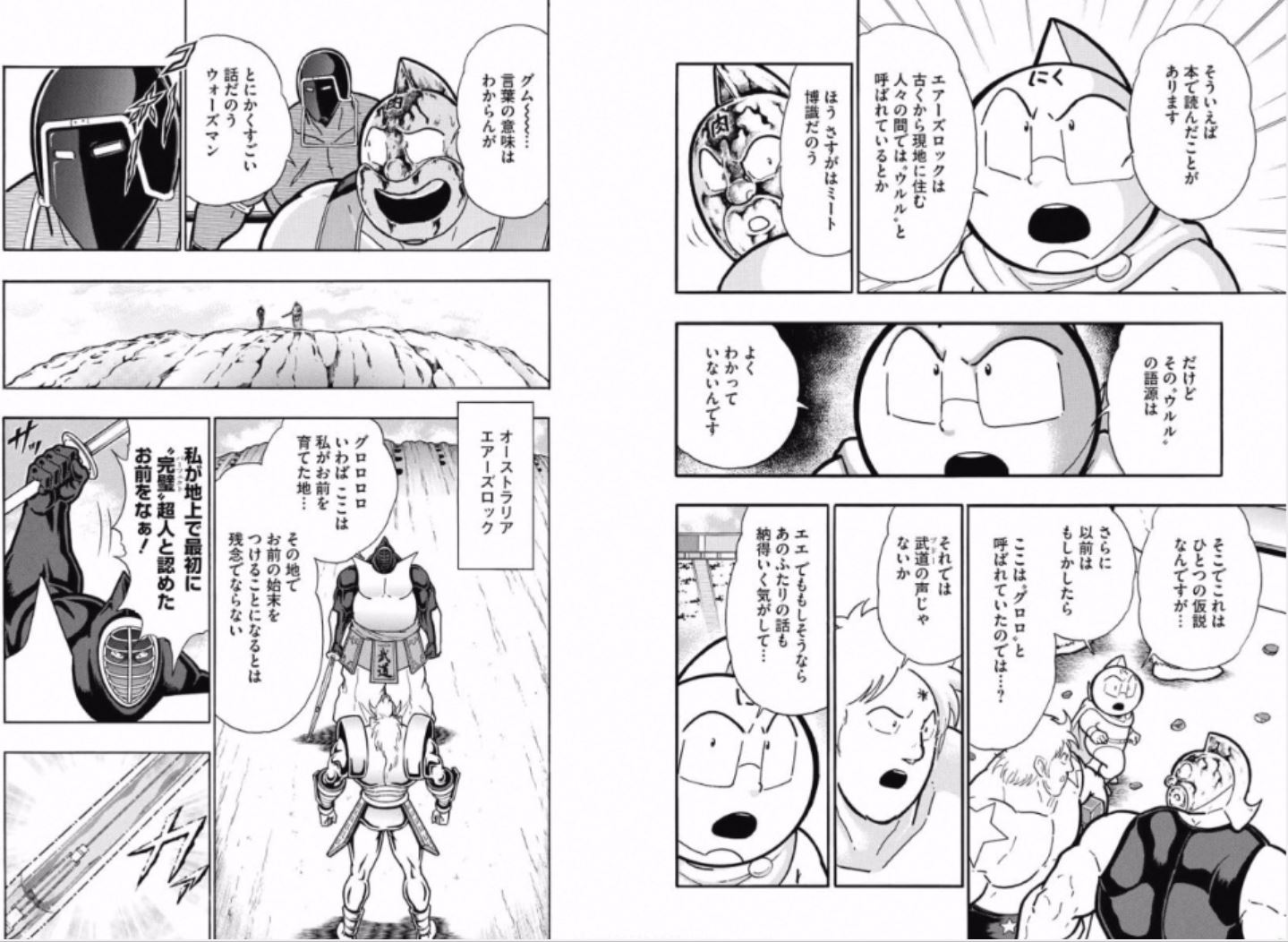 ボトムズ苦学生 グロロ ウルルとは 新年初回からゆで先生飛ばしてきたな そしてウォーズマンも表情が何考えてるか分からん ファイティングコンピューターでもできないこの発想はさすがゆで先生と言ったところか キン肉マン T Co 0fqysmx8ru