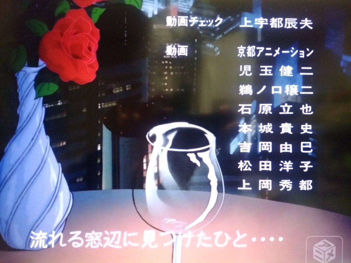 しるまっくす No Twitter ｄアニメストアで美味しんぼの３４話見てたらエンディングのクレジットに見覚えのある名前がw いろいろやってらしたんですねぇ