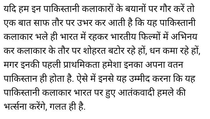 Anand Jakhotia® (@anand_j25) on Twitter photo #ShameOnSRK
यह पढ़ने के बाद छोटा बच्चा भी पाकिस्तानी कलाकारों का विरोध ही करेगा
<a href="/Abhishe36631258/">Abhishek singh</a>
<a href="/AbhishekRanga8/">Abhishek Ranga</a>
<a href="/abhishekurav/">Abhishek Urav</a>
@abtells #ShameOnSRK
यह पढ़ने के बाद छोटा बच्चा भी पाकिस्तानी कलाकारों का विरोध ही करेगा
<a href="/Abhishe36631258/">Abhishek singh</a>
<a href="/AbhishekRanga8/">Abhishek Ranga</a>
<a href="/abhishekurav/">Abhishek Urav</a>
@abtells