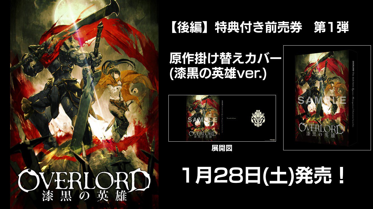 劇場版総集編 劇場版総集編オーバーロード 前編 入場者特典 第一弾 原作・