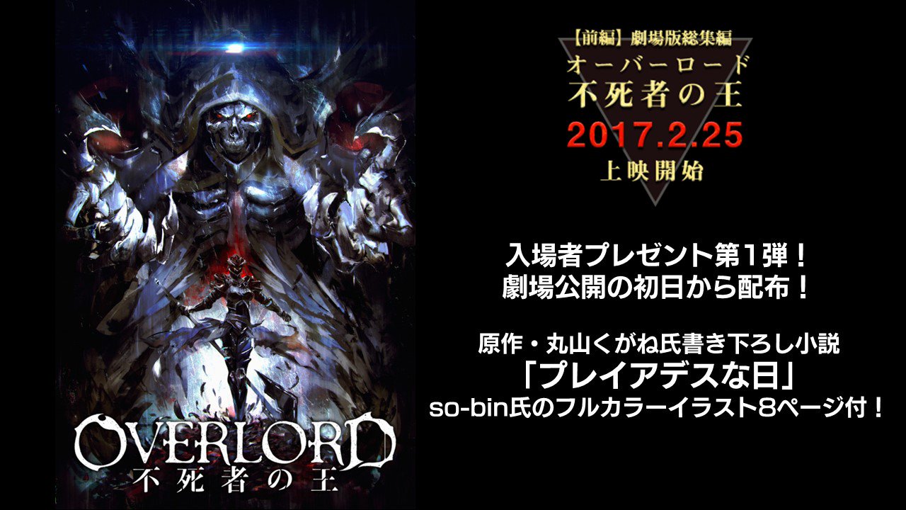 オーバーロード 劇場版 入場者プレゼント 小説 プレイアデスな日