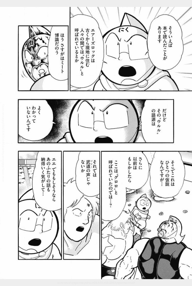 すかあ 関係ないけど ウルルはグロロよりもウララに近いと思うよ キン肉マン T Co Oxmkdnprot Twitter