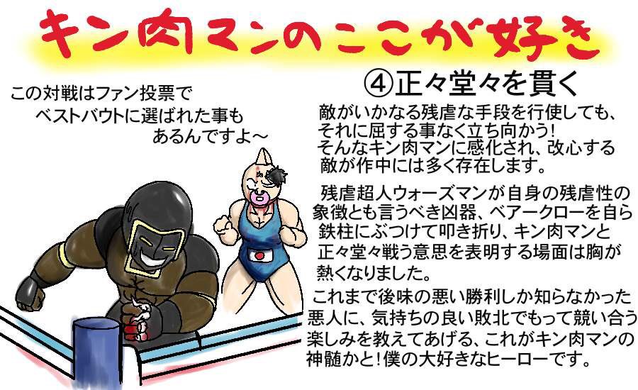 なかやん キン肉マン面白いから読んでみてよ とただ言うだけなのもなんだか虚しくなってきたので 個人的なキン肉マンの好きな所についてイラスト付きで紹介したいと思います ほとんど自己満なんですけども キン肉マンって良いやつなんだな ってくらいに
