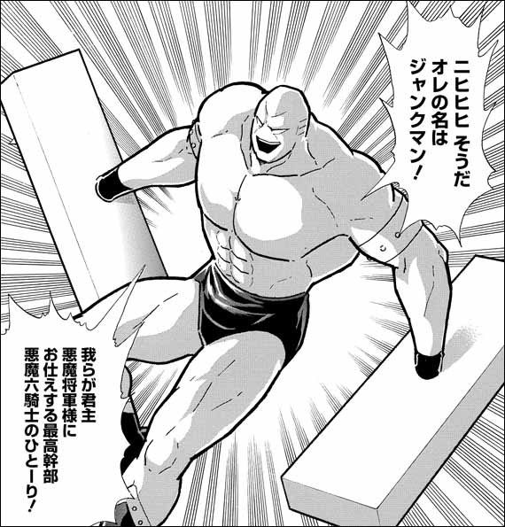 よねっち En Twitter アトランティス ジャンクマン バイクマン のオーストラリア出身超人の出番あるかな そういえばジャンクマンどうなったんだろう キン肉マン