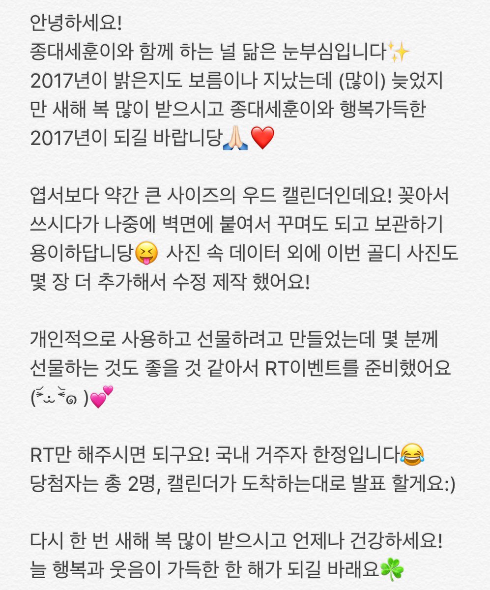 dazzling_921412's tweet photo. ✨RT 이벤트✨
2017년 새해 복 많이 받으시고 종대세훈이와 행복가득한 한 해 되세용❤

RT만 해주시면 되구요! 당발은 캘린더가 도착하는대로 총 2명을 뽑습니당:-)

국내거주자 한정, 양도/거래 하지 않기로 꼭꼭 약속하실 에리님들만 참여해주세용😍 https://t.co/Qizj2dLGEb