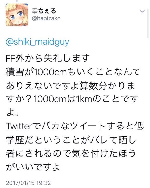 特大ブーメランｗFF外から余計なことを言ってバカが発覚してしまった人ｗｗｗ