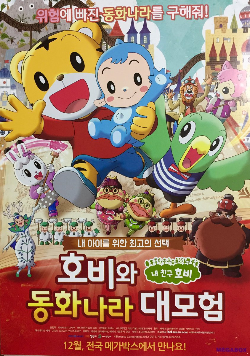 いちご בטוויטר 韓国でも日本のアニメ映画いろいろやってるのね まさか韓国でしまじろう 韓国では호비っていうらしい を目にするとは 笑 ワンピースとドラえもんも 韓国映画チラシ いちご בטוויטר 韓国でも日本のアニメ映画いろいろやってるのね まさか韓国でしまじろう 韓国では호비っていうらしい を目にするとは 笑 ワンピースとドラえもんも 韓国映画チラシ