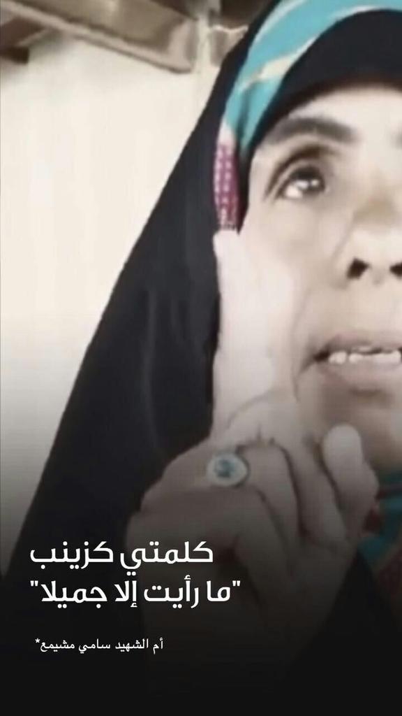 كلمة ام الشهيد .. ما رأيت الا جميلا . 
"وتلك الايام نداولها بين الناس"
#ال_خليفه_يعدمون_البحرين 
#اعدام_وطن