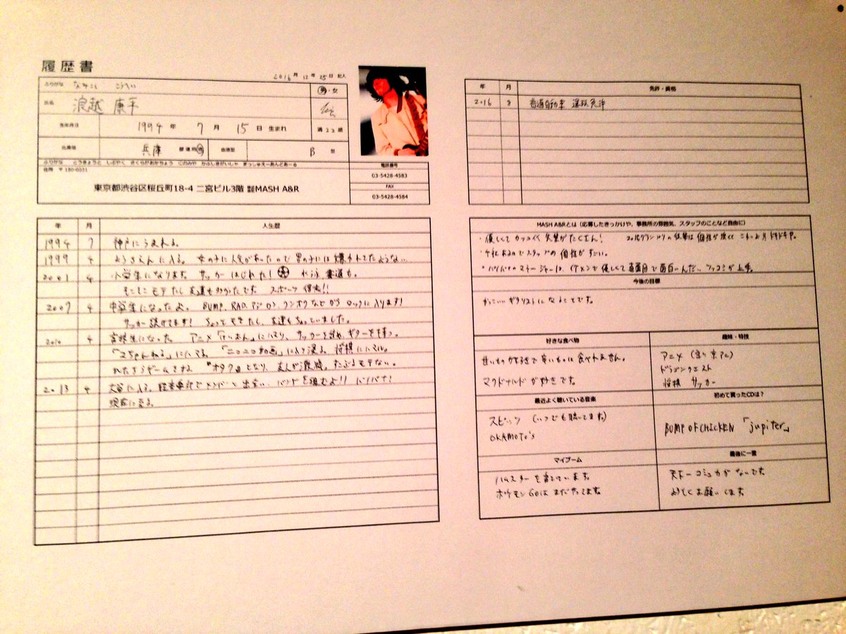 yk_0208's tweet photo. 各バンドの履歴書
(それぞれの書き方の個性)
(ギター波越いつでも聴いてる音楽:スピッツ)
#MASHROOM2017 #パノラマパナマタウン https://t.co/dHPW8RbbLK