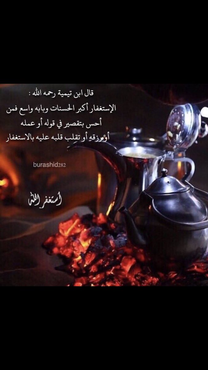 Guund__778's tweet photo. 🌹
.
.
.
أستغفر الله❤️.                                                         أستغفر الله وأتوب إليہ❤️. https://t.co/j1Thap5Ykm