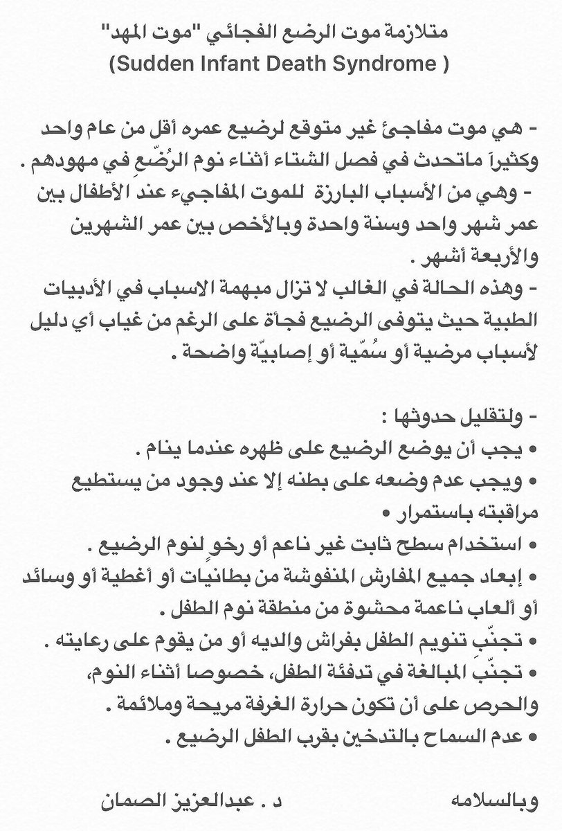 AmoraaRuba's tweet photo. “@DrAzizalsaman: نصائحٌ هامة لحمايةِ الاطفال الرُضّع من متلازمة الموت الفُجائي ... https://t.co/2vvayL4XxE”