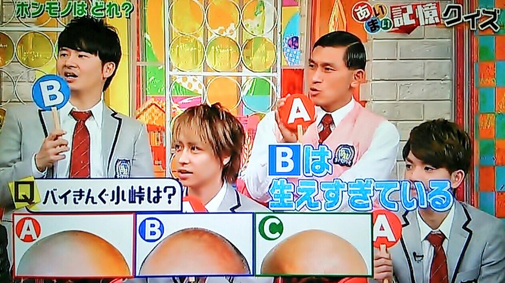 Bambi Twitter પર スクール革命1 15 あいまい記憶クイズ Q バイきんぐ小峠はどれ 圧倒的にaの解答が多い中 若林さんだけb 知念君はcをキレイなジャガイモだと予想