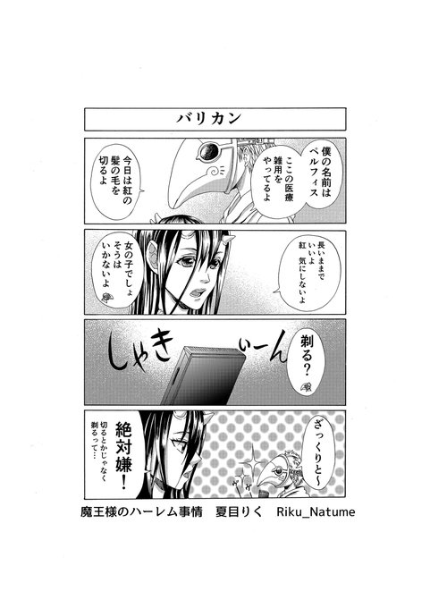 魔王様のハーレム事情は習慣化したいんだけど、なかなか作画も期間も