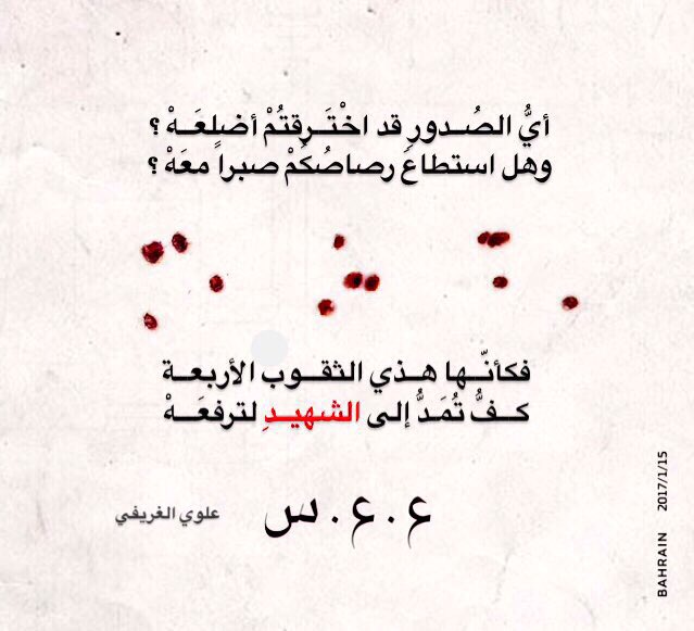 alawi_ghuraifi's tweet image. أيُّ الصدورِ قد اخْترقتُمْ أضلعَهْ ؟!
وهل استطاعَ رصاصُكُمْ صبراً معَهْ !
فكأنّها هذي الثقـوب الأربعـة
كفُّ تُمَـدُّ إلى الشهيدِ لترفعَـهْ