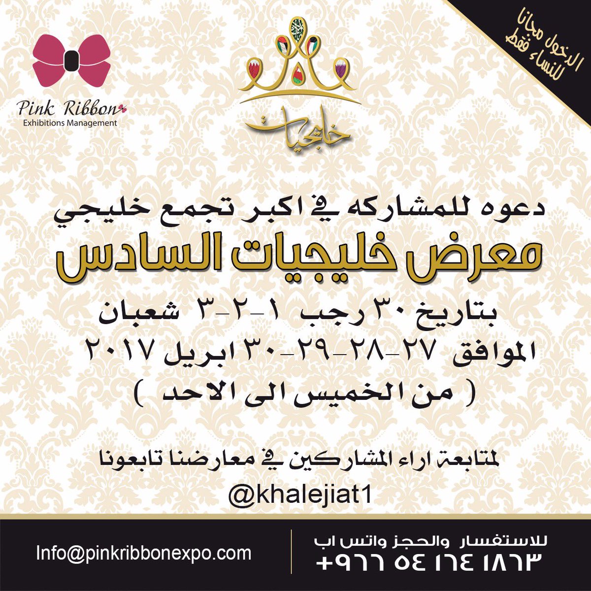 khalejiat's tweet photo. دعوه للمشاركه في معرض خليجيات
٣٠رجب  ١-٢-٣  شعبان
 ٢٧-٢٨-٢٩-٣٠ ابريل2017
لمتابعة اراء المشاركين في معارضنا
@khalejiat1
٠٠٩٦٦٥٤١٦٤١٨٦٣ https://t.co/HJUNN3lNMZ