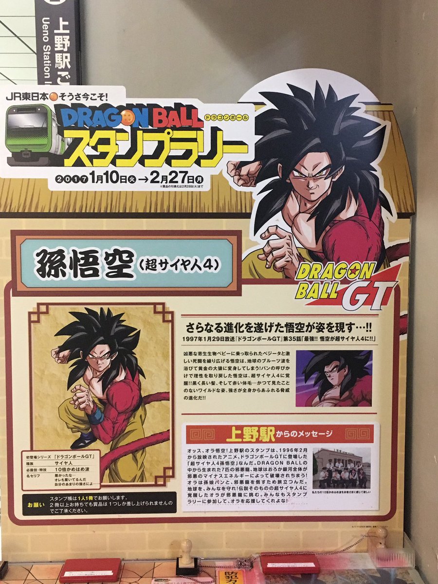 ドラゴンボールスタンプラリー17