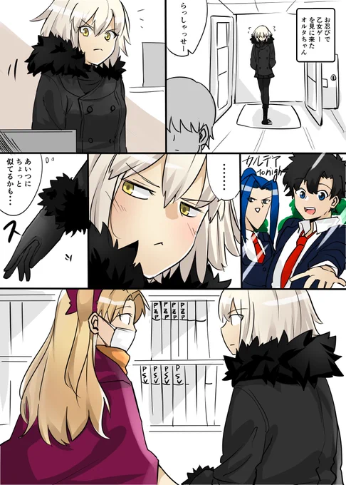 エレちゃんとオルタちゃん 
