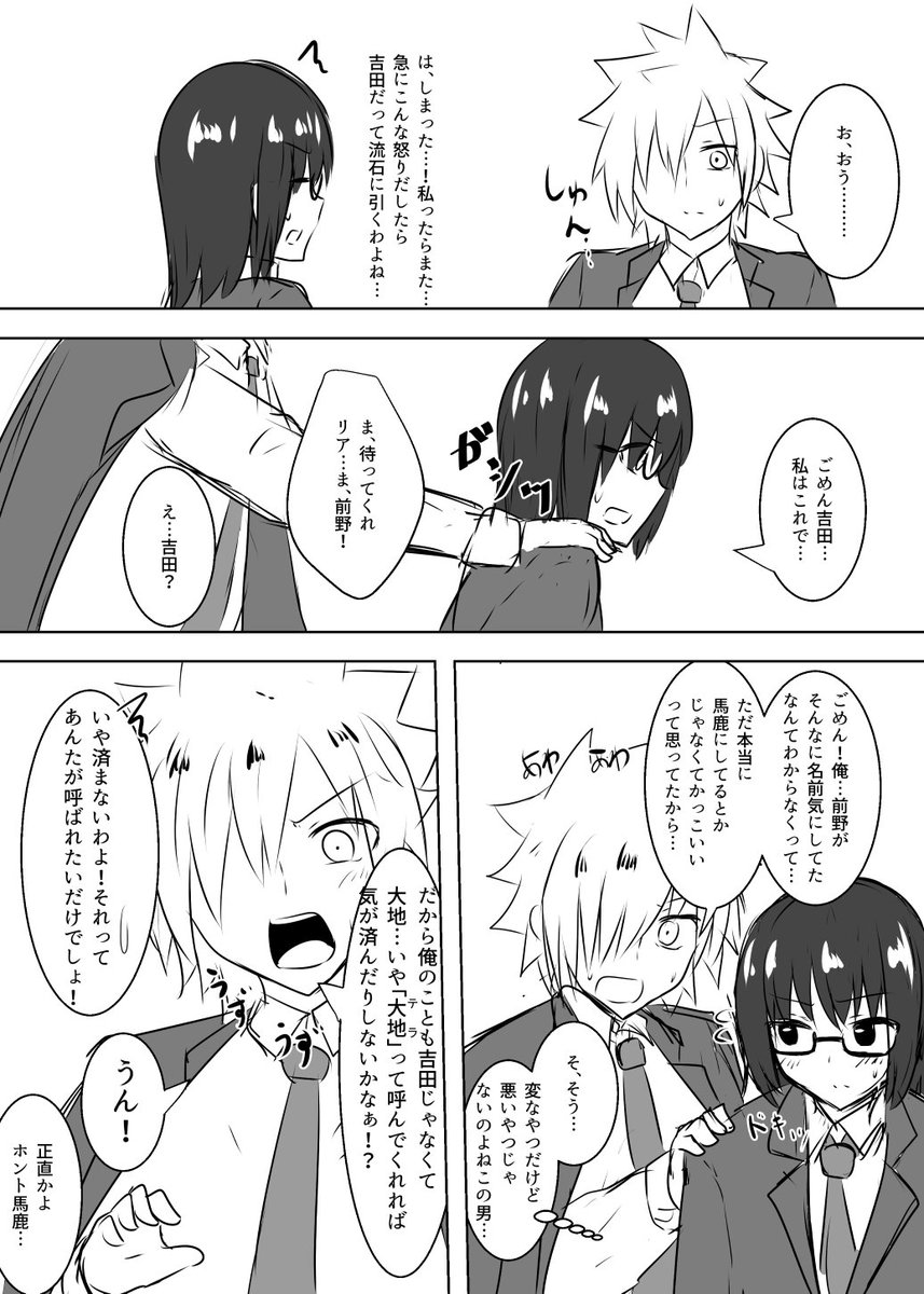 リアルちゃんと中二病君 