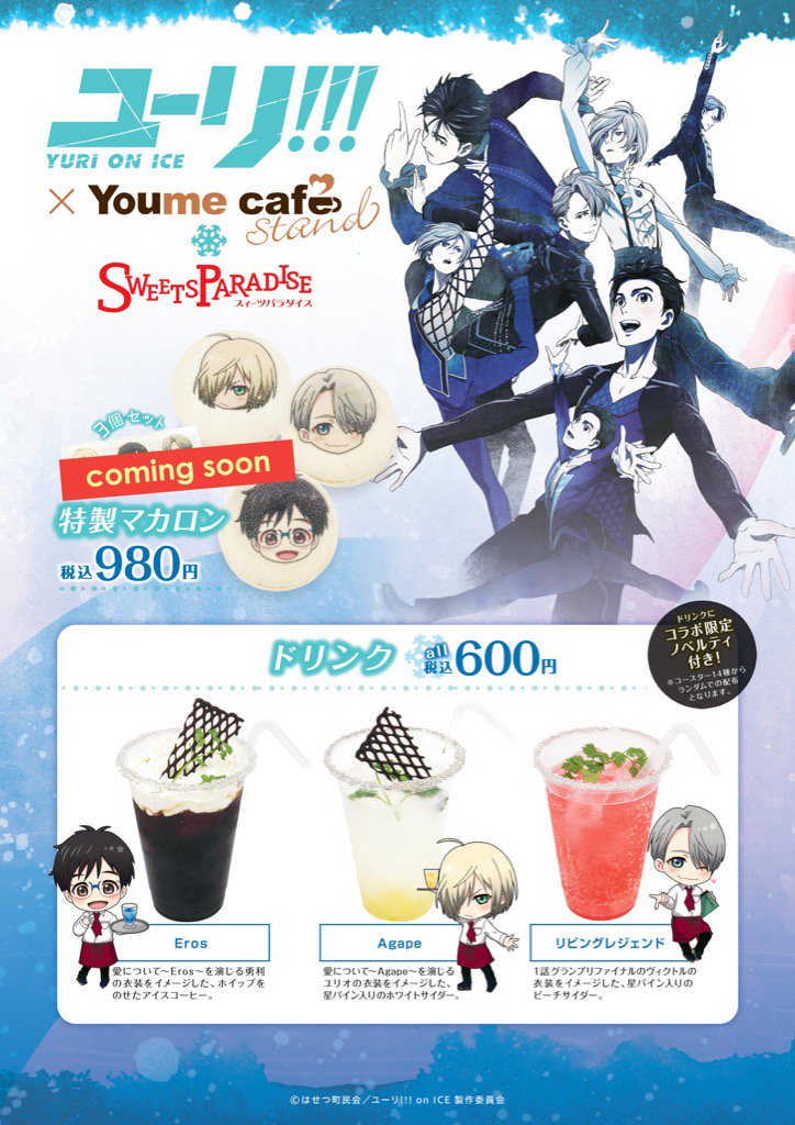 スイーツパラダイス公式 スイパラ ケーキショップヨドバシakiba店 ユーリ On Ice Youme Cafe Stand スイパラ 本日スタートです 当店はテイクアウトショップの為 コラボドリンクとグッズ販売となります 予めご了承願います スイーツパラダイス公式 スイパラ ケーキショップヨドバシakiba店 ユーリ On Ice Youme Cafe Stand スイパラ 本日スタートです 当店はテイクアウトショップの為 コラボドリンクとグッズ販売となります 予めご了承願います