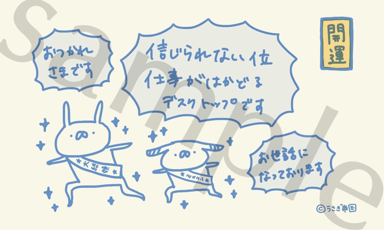うさぎ帝国 お知らせ リクエストいただいたのでデスクトップ壁紙つくりました 今日から１週間 ２２日まで 期間限定でフリーダウンロードです よろしければこちらからどうぞ T Co Dlbkflggmd T Co O6hbm1u4oz Twitter