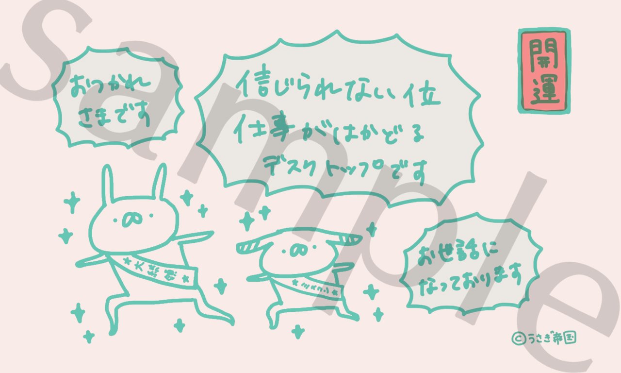 うさぎ帝国 デザフェス53両日c81 お知らせ リクエストいただいたのでデスクトップ壁紙つくりました 今日から1週間 22日まで 期間限定でフリーダウンロードです よろしければこちらからどうぞ T Co Dlbkflggmd うさぎ帝国 デザフェス53両日c81 お知らせ リクエストいただいたのでデスクトップ壁紙つくりました 今日から1週間 22日まで 期間限定でフリーダウンロードです よろしければこちらからどうぞ T Co Dlbkflggmd