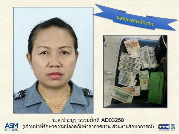 น่าชื่นชม ! รปภ.หญิงสนามบินสุวรรณภูมิ เจอเงินกว่า 1 ล้าน แจ้งตามหาเจ้าของ
hilight.kapook.com/view/147890
