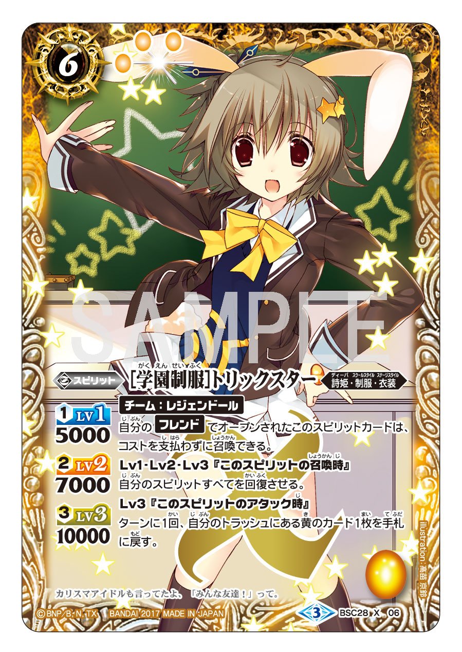 バトルスピリッツ 学園制服 トリックスター