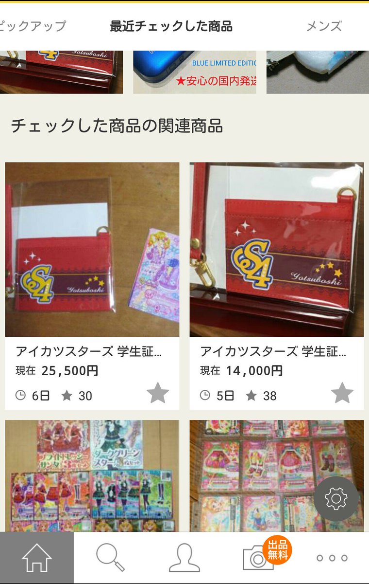 ノウゼンハレン S4学生証ケース2万越えワロス 2件目も出てるしw そこまでして欲しがる人もいるのね