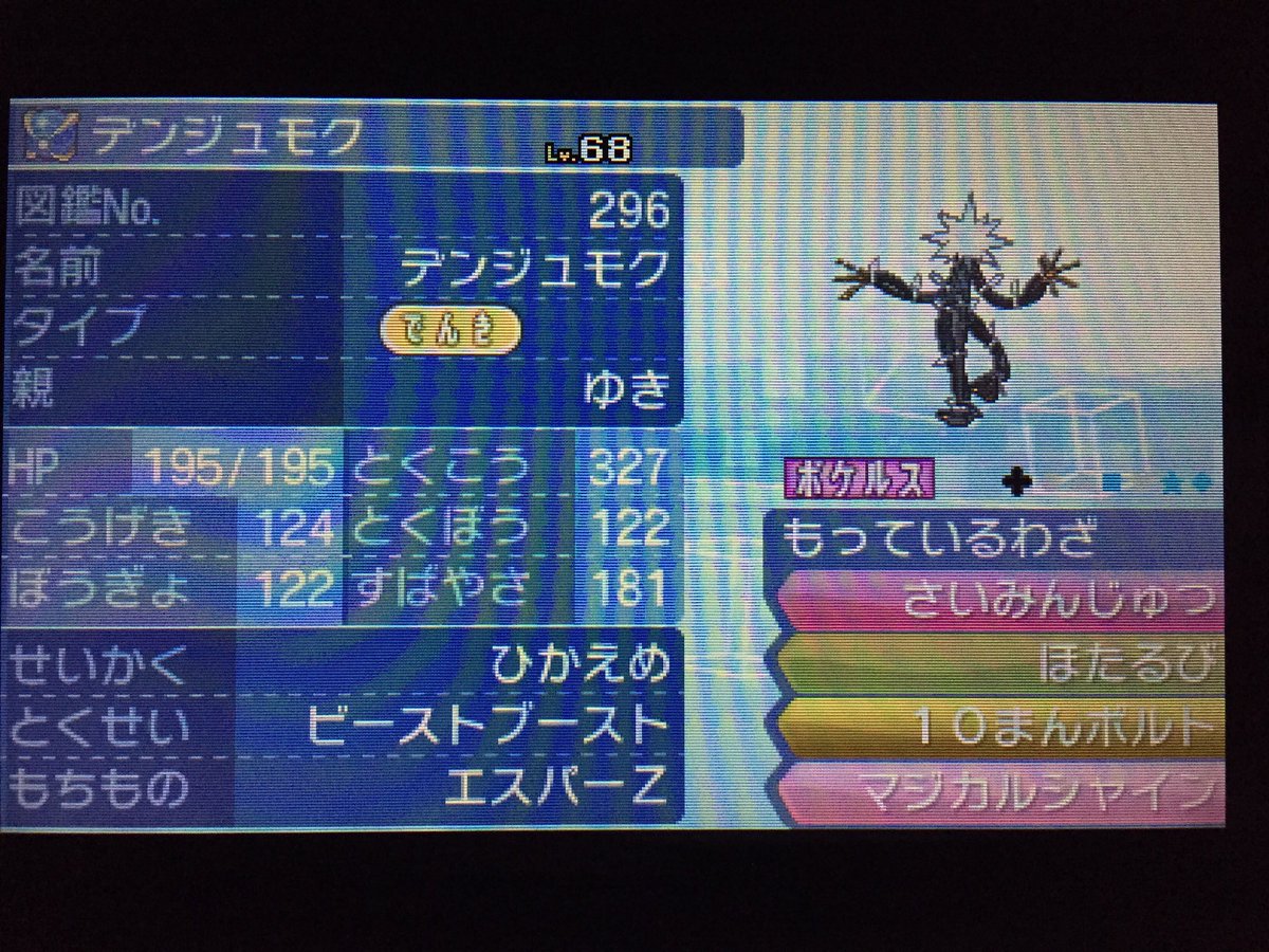 ゆき V Twitter ポケモンsm 育成no 021 デンジュモク ひかえめcs蛍火デンジュモクなのです エスパーz催眠術をするとsが 1段階上昇 そこで ほたるび を積むことによってcが3段階上昇 さらに ビーストブースト によって 相手を倒す度にcが1段階上昇 決まっ