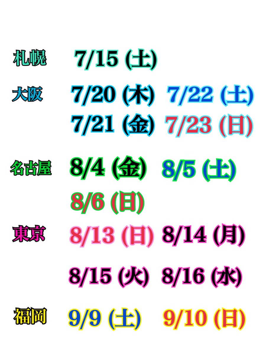 夏5大ドームツアー開催決定