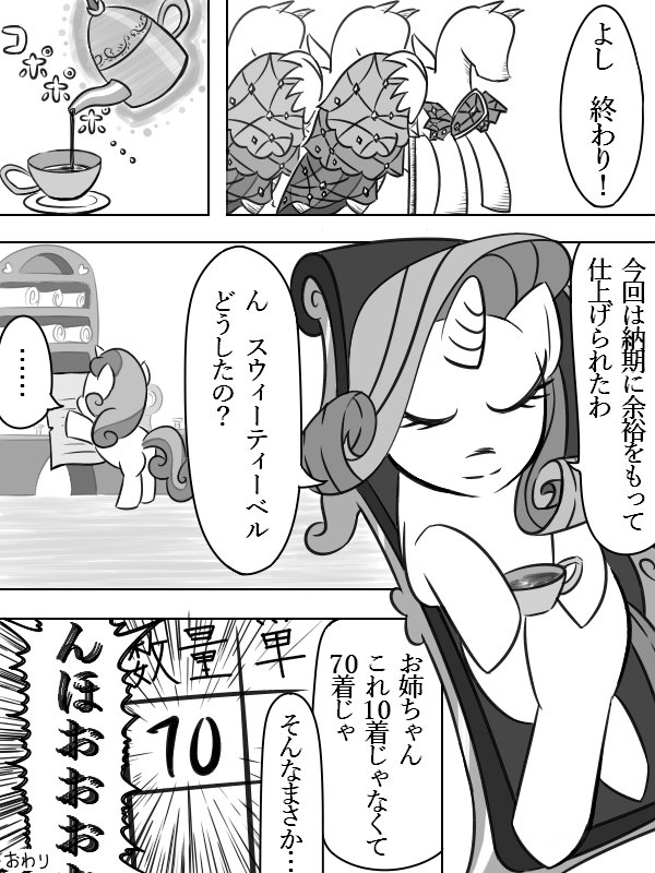 ラリティ即堕ち4コマ　#MLP #マイリトルポニー 