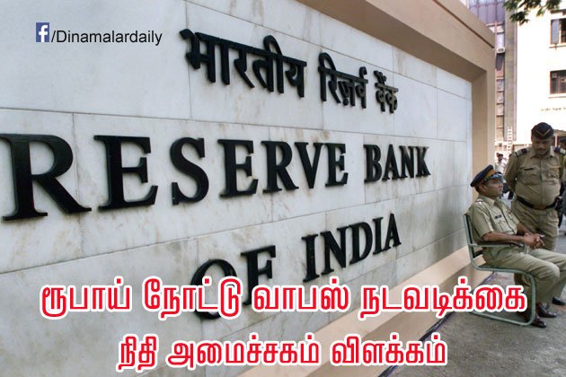 dinamalarweb's tweet photo. ரூபாய் நோட்டு வாபஸ் நடவடிக்கை: நிதி அமைச்சகம் விளக்கம் #Currency #Vabus #Financial https://t.co/JJb2mBfPqB https://t.co/KcFmXIQ09U