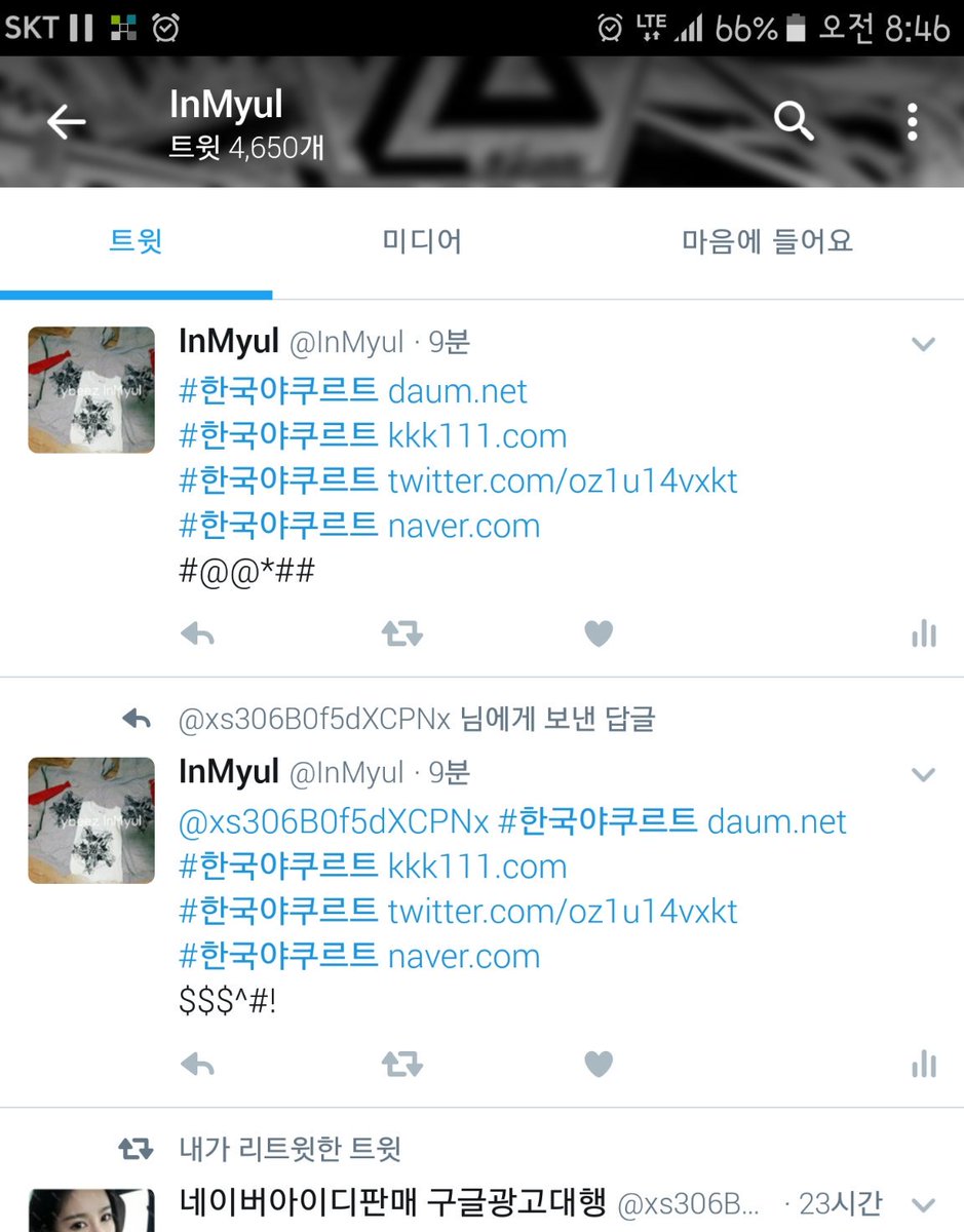 InMyul's tweet photo. ......해킹이라니 ..... 알려주셔서 감사합니다 ㅋ 야ㅋㅜㄹㅡ트 해킹 ㅎㅎㅎㅎㅎ https://t.co/3CT7Apf3Sq