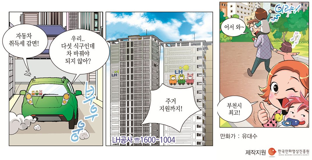 와~~ 부천 다자녀 지원! 대단대단@.@
이래도 부천이 최고가 아니라고...?
이만하면 부천으로 
이사와야하는거 아니겠썹?
부천부심♥
부천으로 언능 드러와봐!!^^
참!출산지원금 둘째100만원,셋째200만원,넷째1,000만원!! 알고있썹?