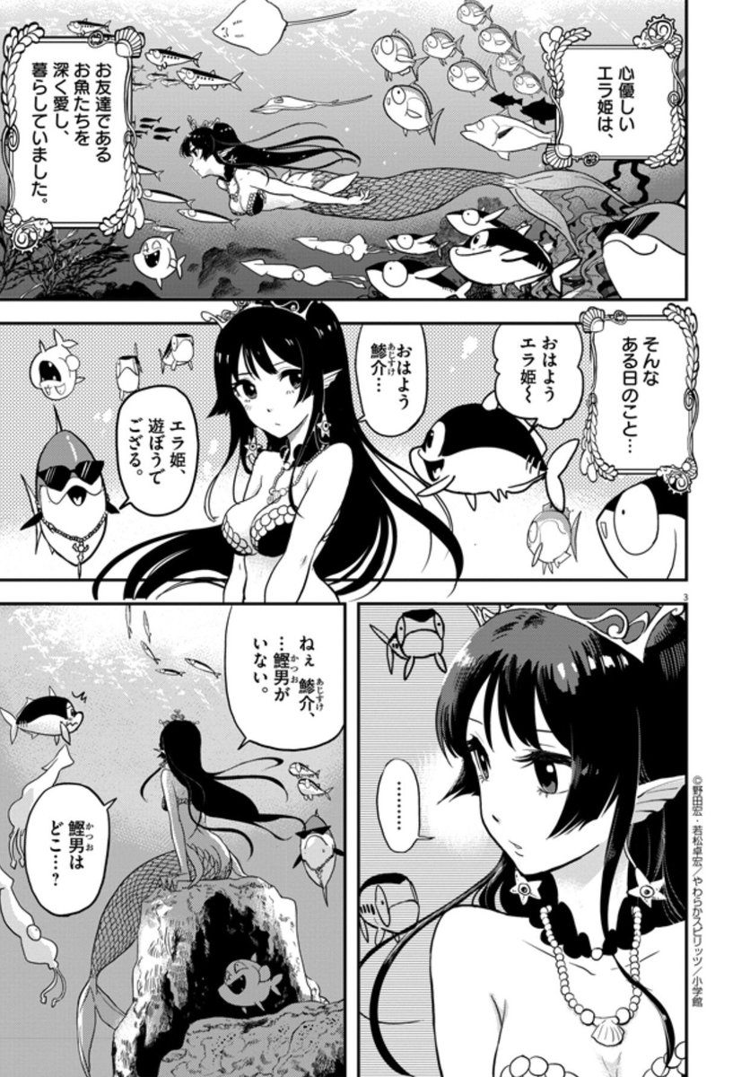 やわらかスピリッツ でとんでもない 共喰いグルメ漫画 が始まった 人魚姫のごめんねごはん Togetter やわらかスピリッツ でとんでもない 共喰いグルメ漫画 が始まった 人魚姫のごめんねごはん Togetter