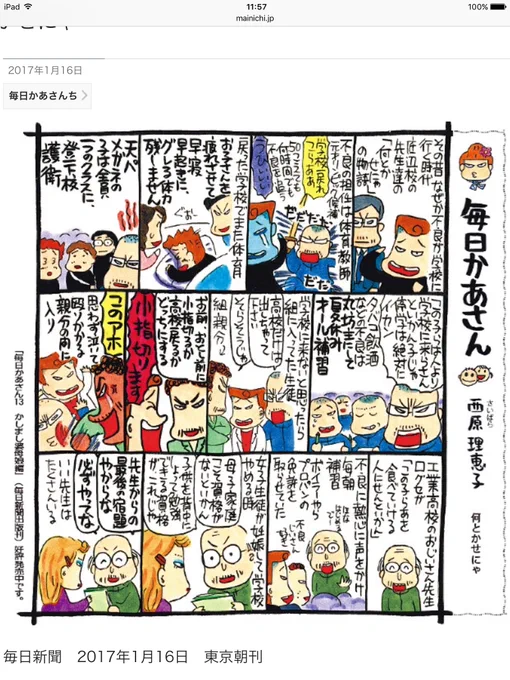 その2 RT @ 【毎週月曜日の毎日新聞『西原理恵子の毎日かあさん』お題《何とかせにゃ》】#母 #ママ #息子 #子ども #高校 #先生  