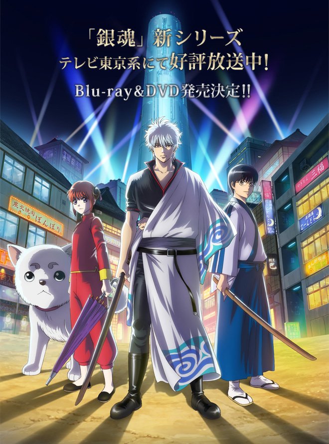 アニメ銀魂 大好評放送中の 銀魂 Blu Ray Dvd発売決定 第1巻は4月26日 水 発売です 店舗購入特典も決定 Gintama 第1巻 T Co Rnkg7wuh6f 店舗購入特典 T Co 9zxvkrinnh T Co Ysjb5gmh2k