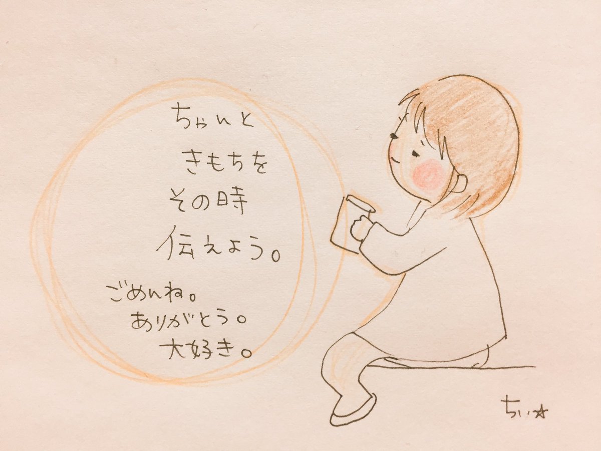 仲直りはどうせするんだろうし
それなら早くしちゃおうよ。
もし今彼が事故にあったら?
もし今彼女が事件に巻き込まれたら?
ニュースみてわかるようにいつなにが起きるかわからない。いつ大切な人と最後になるかわからない。
喧嘩したのが最後。
怒った顔が最後。
嫌でしょう?嫌だ。 
