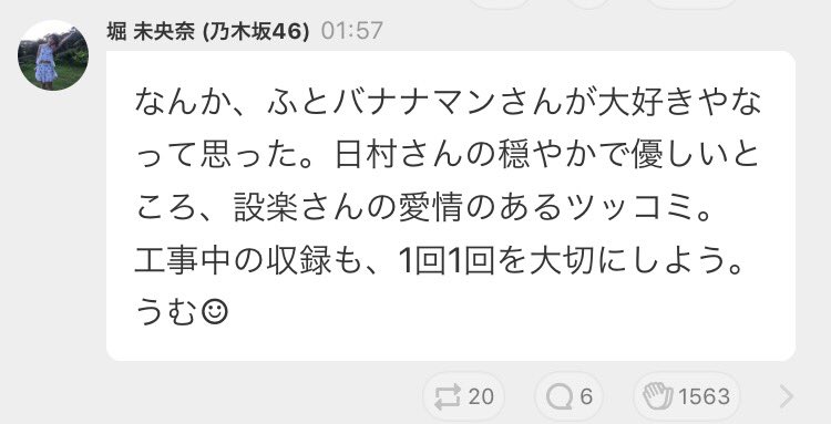 Rn せっちゃん お互いを大切に想い合う気持ち 2組の関係は切っても切れないものだなぁて思わされるね みおなのこの755には感動した 乃木坂46 堀未央奈