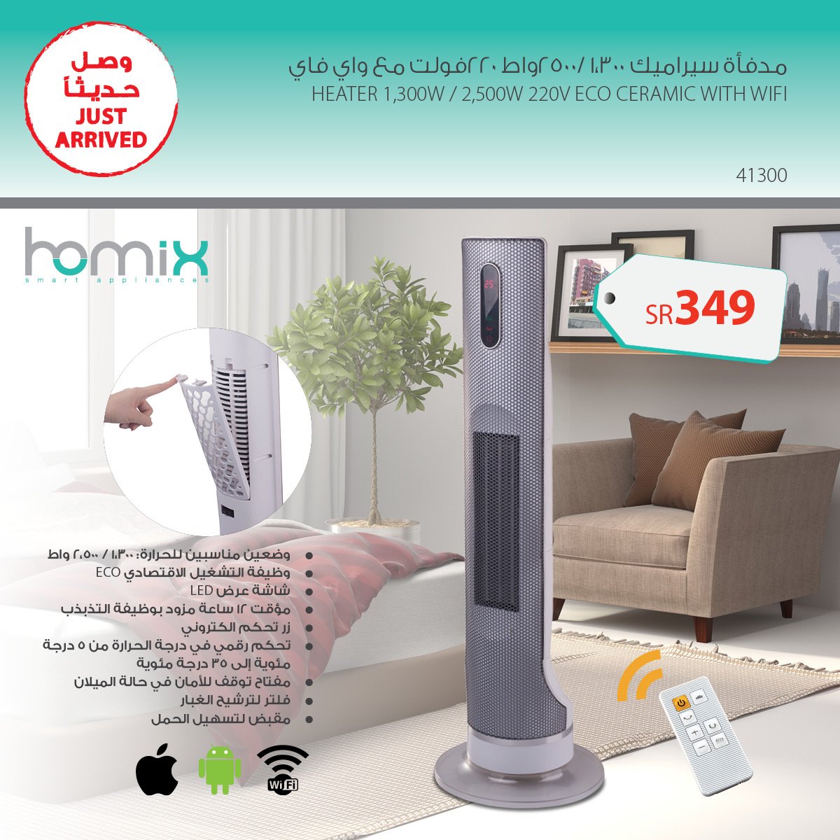 homix دفايه