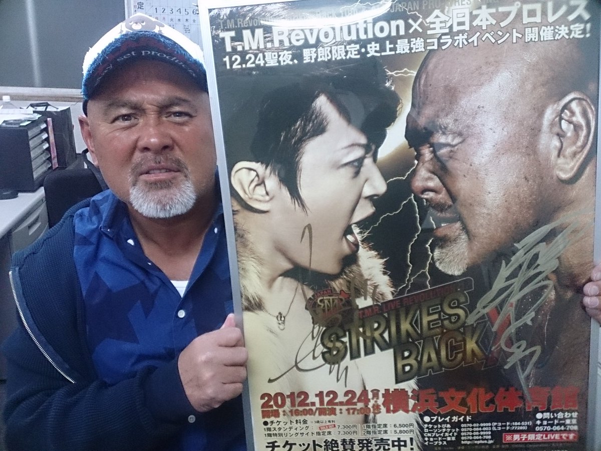 武藤 敬司 事務所で発見 T M Revolution西川貴教くんと12年にコラボしたイベントポスター 西川くんと俺の直筆サイン入りだ 懐かしいな これ売り払ったら西川くんに怒られるかな 笑