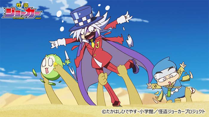 Twitter पर アニメ 怪盗ジョーカー 公式 Tokyo Mx 本日よる7時から第41話 砂の魔人と仮面の王 放送です 古代の秘宝を求め広大な砂漠へ来たジョーカーとハチと お宝 ファラオの仮面 を狙うクイーン しかしそこは ファラオが支配する王家の砂漠 仮面を Twitter पर アニメ 怪盗ジョーカー 公式 Tokyo Mx 本日よる7時から第41話 砂の魔人と仮面の王 放送です 古代の秘宝を求め広大な砂漠へ来たジョーカーとハチと お宝 ファラオの仮面 を狙うクイーン しかしそこは ファラオが支配する王家の砂漠 仮面を